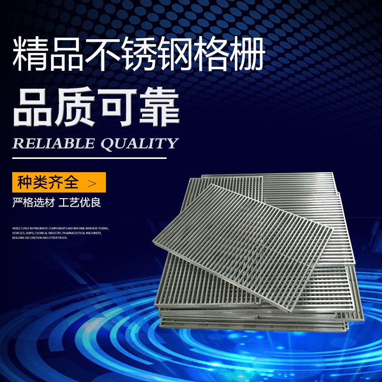 精品不锈钢格栅